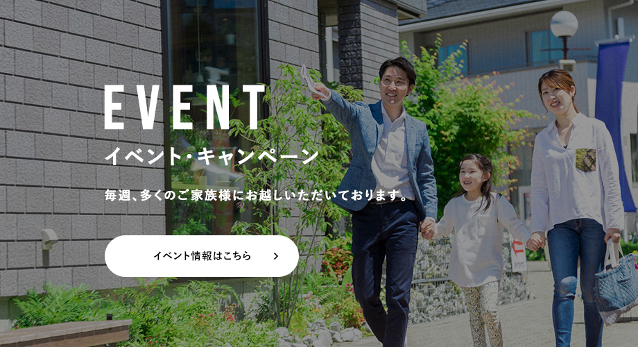 イベント・キャンペーン毎週、多くのご家族様にお越しいただいております。 
