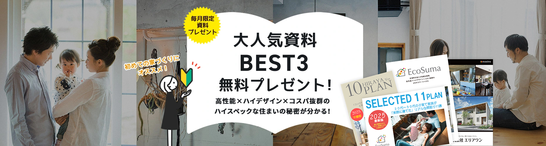 大人気資料BEST3無料プレゼント!