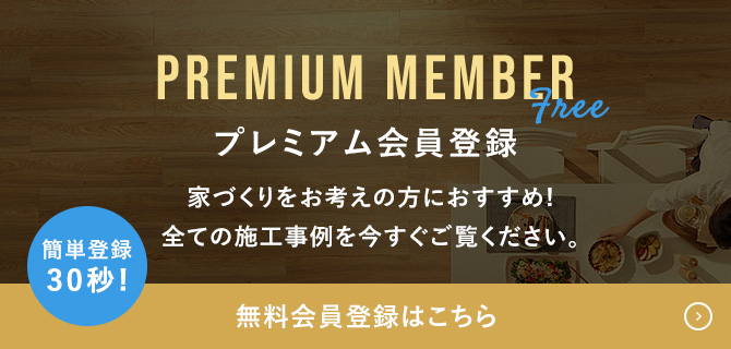 無料会員登録はこちら