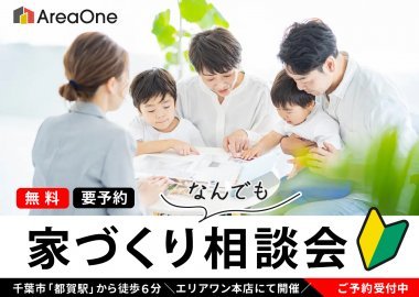 ＼まるわかり／注文住宅の基本【エリアワン家づくり相談会】