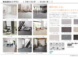 標準仕様がパワーアップしました【防蟻剤・水廻りフローリング】