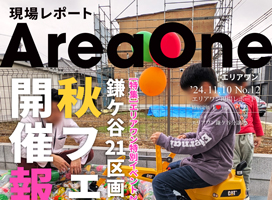 【お家の秋フェス2024】イベント開催報告